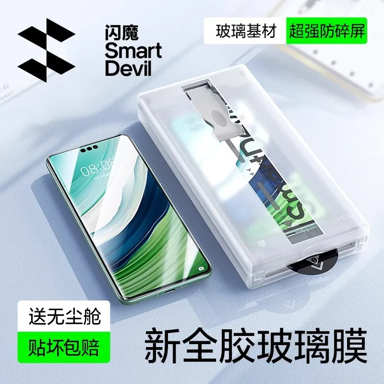 闪魔【热弯钢化膜】适用华为mate60pro曲面手机膜pura70pro无尘舱
