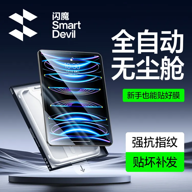 闪魔平板秒贴无尘舱适用ipad11新款iPad Air7康宁高清平板钢化膜