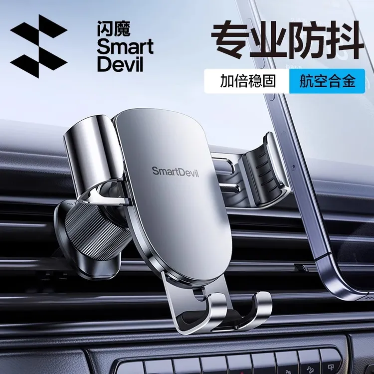 闪魔车载手机支架汽车内固定重力感应支撑导航伸缩型耐用出风口架