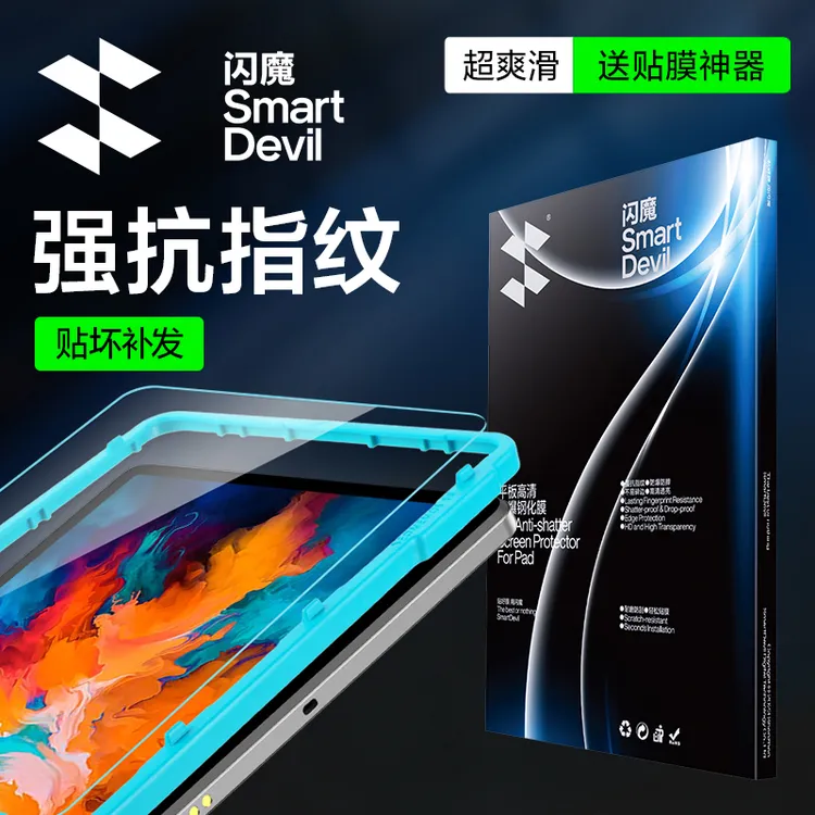 闪魔适用联想小新padpro平板膜y700红魔电竞Pro高清全覆盖钢化膜