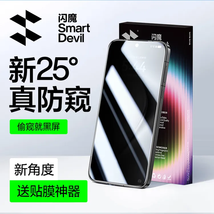闪魔适用小米14/13防窥钢化膜红米K70/K60至尊版防窥膜全屏防偷窥