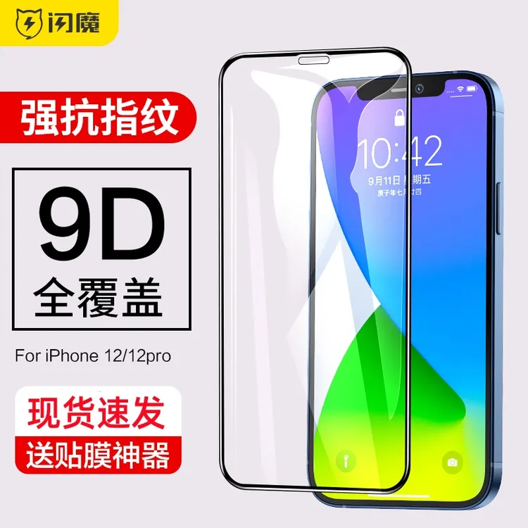 闪魔适用苹果12钢化膜iPhone12promax全屏覆盖pro适用于mini蓝光