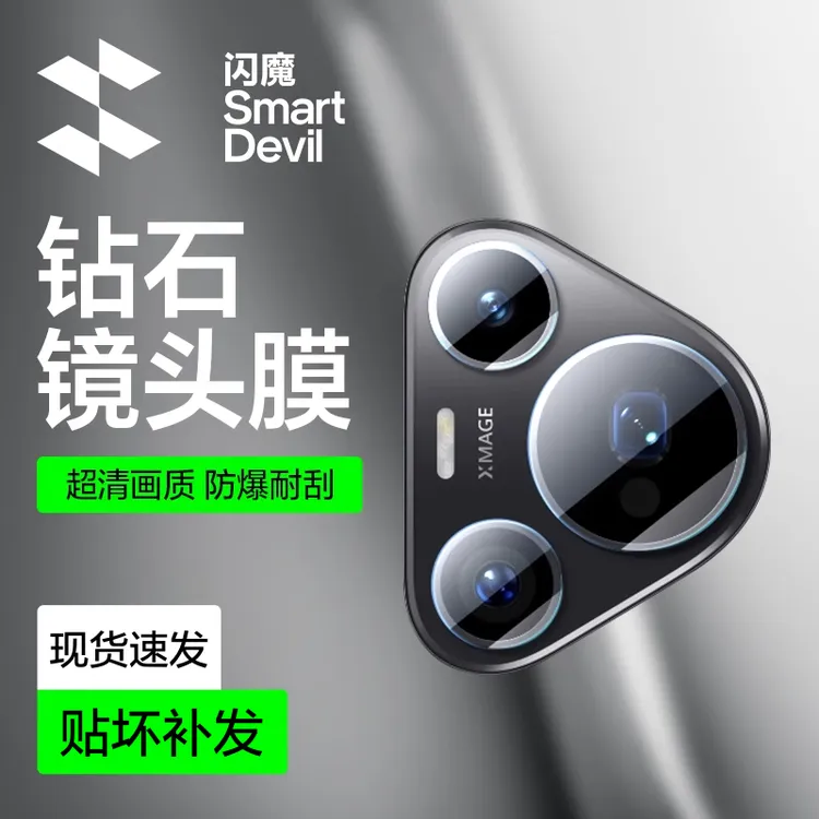 闪魔适用华为Pura70Pro/mate70RS/mate60RS/mateXT镜头膜钢化膜
