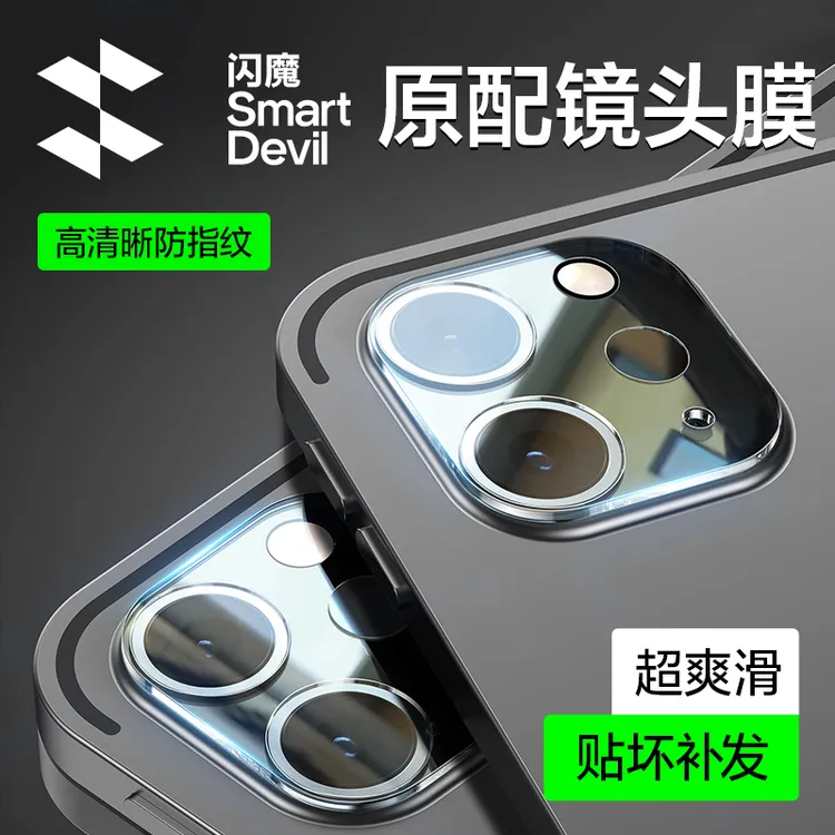 闪魔适用ipadpro2024镜头膜苹果air56摄像头一体高清全覆盖钢化膜