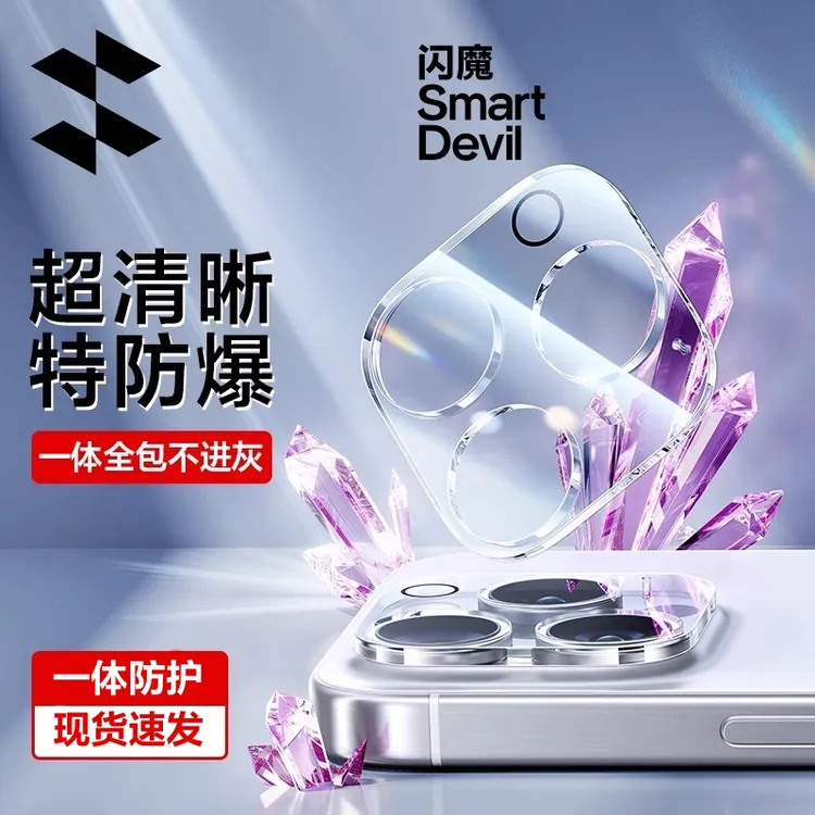 闪魔镜头膜适用苹果iPhone15/14promax/13一体防护全包镜头膜高清