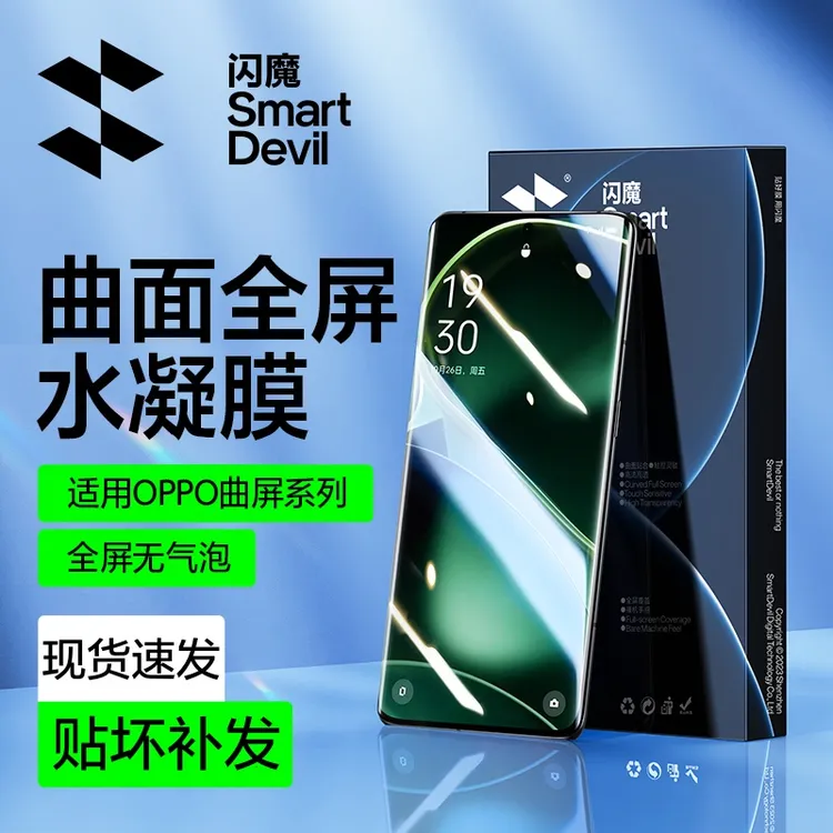 闪魔适用于OPPOfindx3pro/x6Pro/reno5pro/6pro/x2透明高清水凝膜