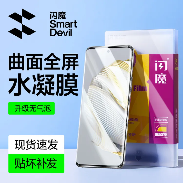 闪魔适用华为nova10pro手机膜nova10 pro钢化膜水凝膜Nova10全屏