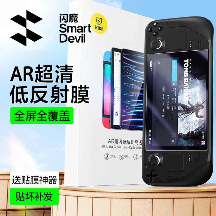 闪魔适用steamdeck保护膜ar增透降反射贴膜游戏机屏幕防眩光高清