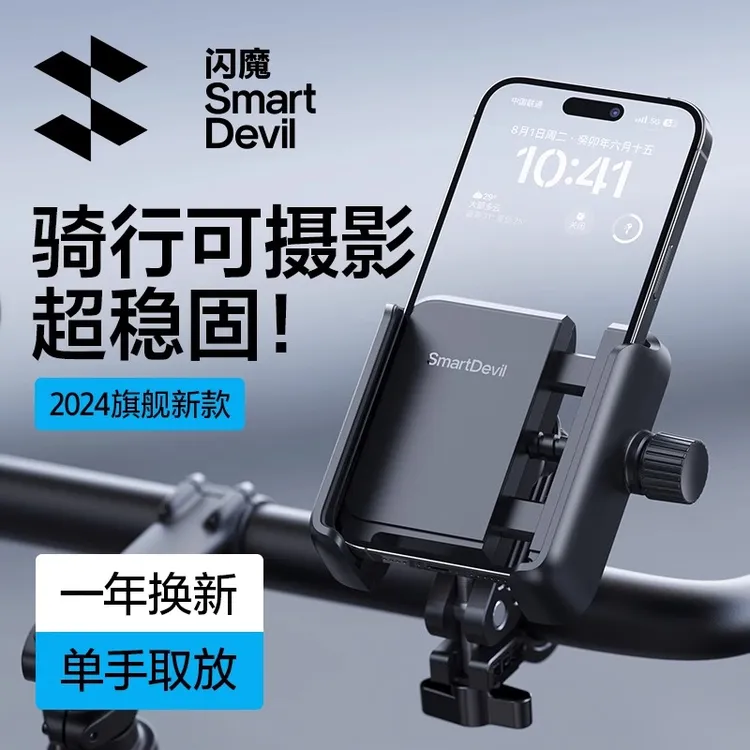 闪魔自行车手机支架电动车电瓶车摩托车通用导航骑行可摄影防抖