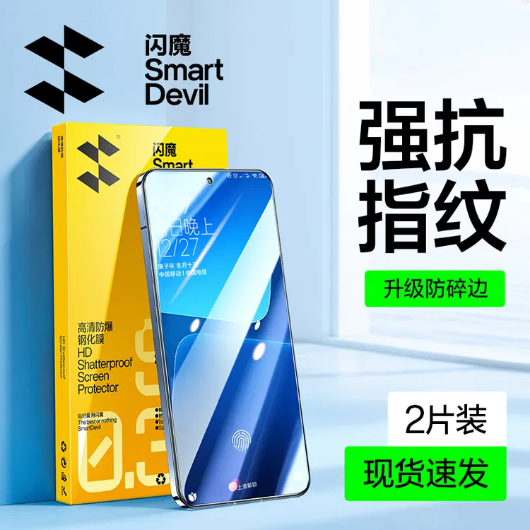 闪魔高清电镀防指纹适用小米15/14红米k80/k70至尊版钢化膜手机膜