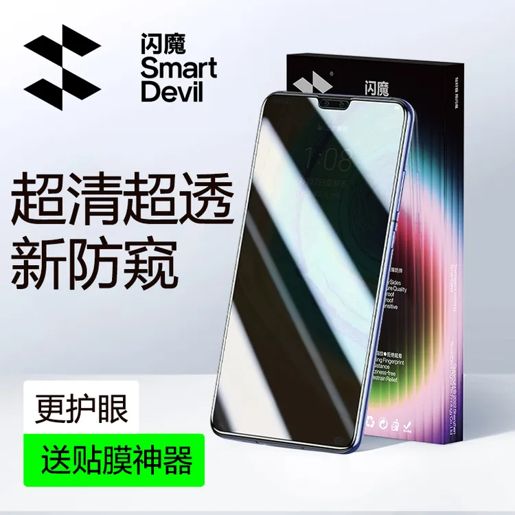 闪魔适用华为mate70防窥钢化膜mate60pro+防窥膜防爆手机膜防偷窥