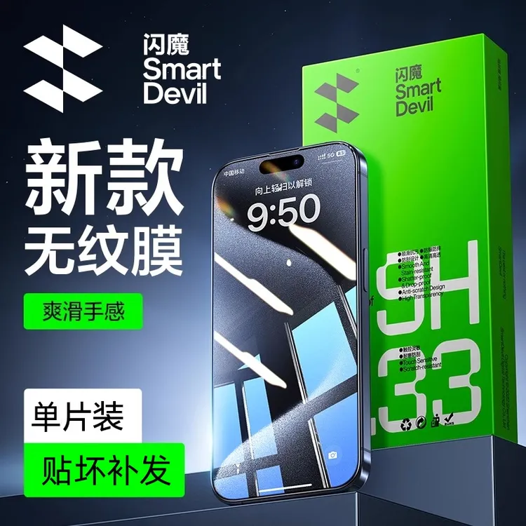 闪魔适用iphone16pro钢化膜15pro无纹14ProMax苹果iPhone13promax