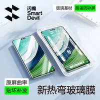 闪魔适用华为Mate60Pro钢化膜70pro+手机膜曲面屏热弯超清抗指纹