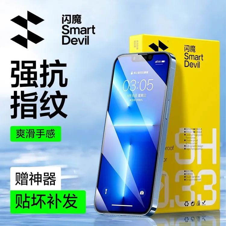 闪魔适用苹果13高清抗指纹13Pro防摔13ProMax无边钢化膜保护膜