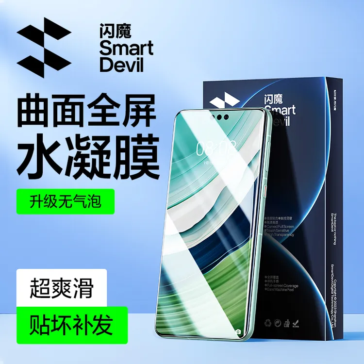 闪魔适用华为Mate70/60ProPura80Nova14Pro荣耀300ProPower手机膜
