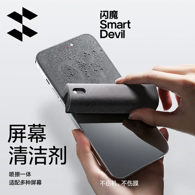 闪魔屏幕清洁剂手机电脑镜片手表通用喷擦一体除尘多功能去污去油