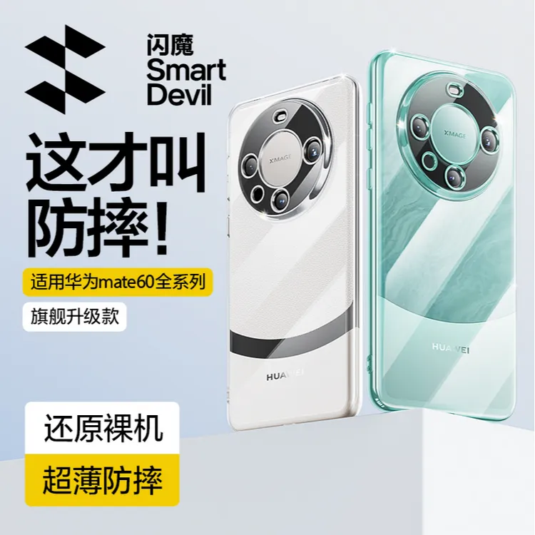 闪魔适用华为mate60pro手机壳Pura70透明保护壳包镜头磁吸防摔壳