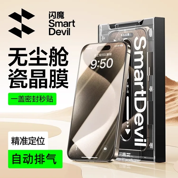 【瓷晶无尘仓】闪魔适用苹果16Pro华为Pura70小米红米K70手机钢化膜
