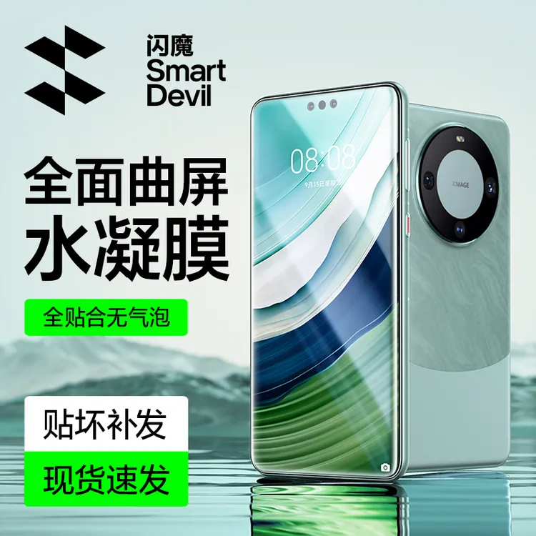 闪魔水凝膜适用苹果小米15ultra华为Mate70/60pro荣耀vivo手机膜