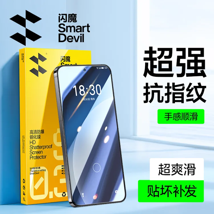 闪魔适用魅族16S/16SPRO/16T/16TH/plus/17PRO/18X/20手机钢化膜