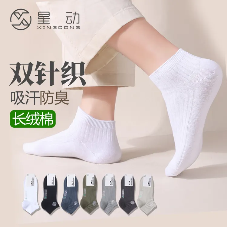 星动袜子男士夏季薄款防臭短袜吸汗透气船袜男士夏袜纯色短筒棉袜