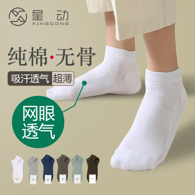 袜子男夏季薄款防臭短袜 无骨男士网眼透气吸汗纯色短筒低帮船袜