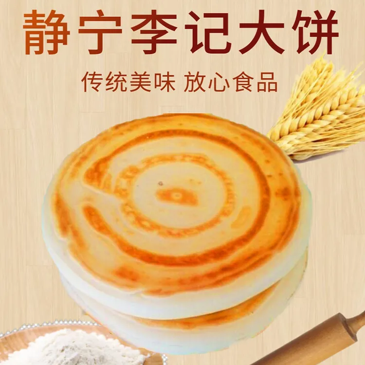 陇上李记甘肃静宁李记大饼实体店正宗传统手工糕点锅盔早餐小吃