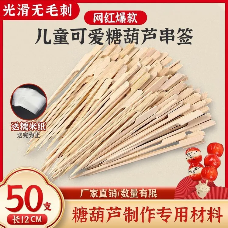 糖葫芦串签冰糖葫芦竹签子水果签叉子竹签一次性制作材料工具全套