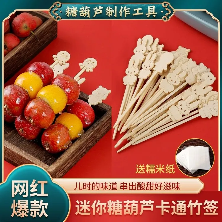 卡通网红糖葫芦迷你冰糖葫芦竹签一次性制作小串材料水果签子可爱