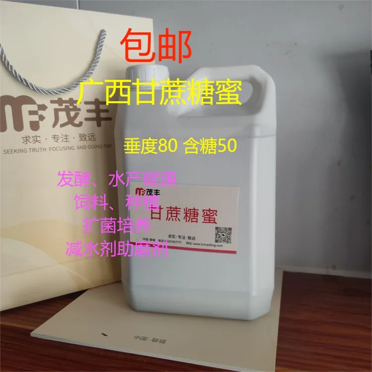 广西甘蔗糖蜜2.8kg饲料水产EM调节菌种专用发酵水产养殖糖蜜批发