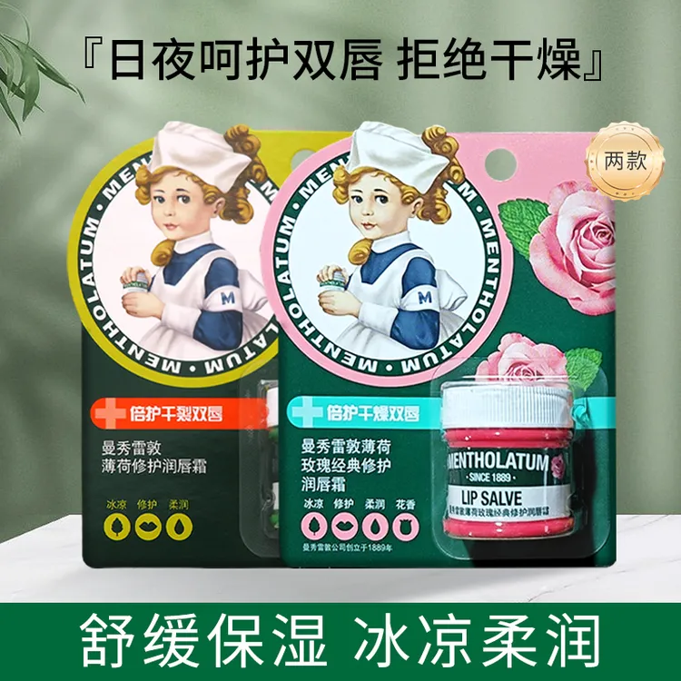 曼秀雷敦经典薄荷修护润唇膏玫瑰日夜护唇霜保湿滋润淡纹防干唇膜