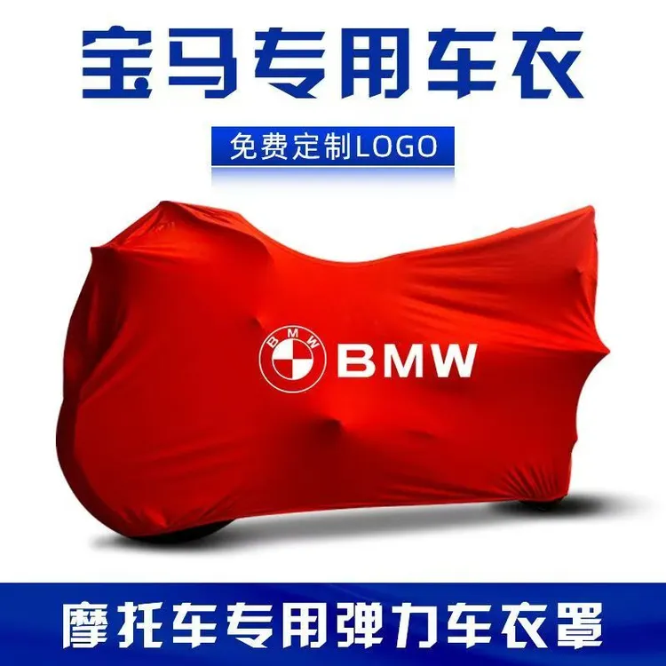 宝马R18车衣车罩R1250GS拿铁防雨罩K1600防晒隔热F900XR防尘防水