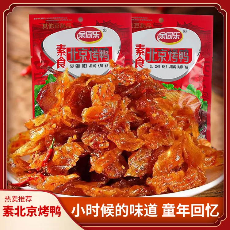 余同乐素食北京烤鸭儿时记忆8090后怀旧味道素食经典解馋零食小吃