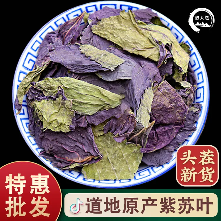 紫苏叶干货中药材泡水紫苏叶粉泡脚儿童泡澡野生紫苏叶原产地新货