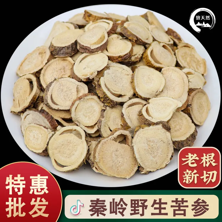苦参批发旗舰店正品秦岭野生苦参新货主根切片农家自采枣农品