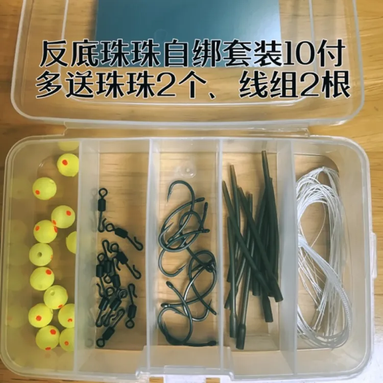 反底珠珠自绑套装多送2个珠珠绑钩子线和帮珠珠线各2根反底钓线组