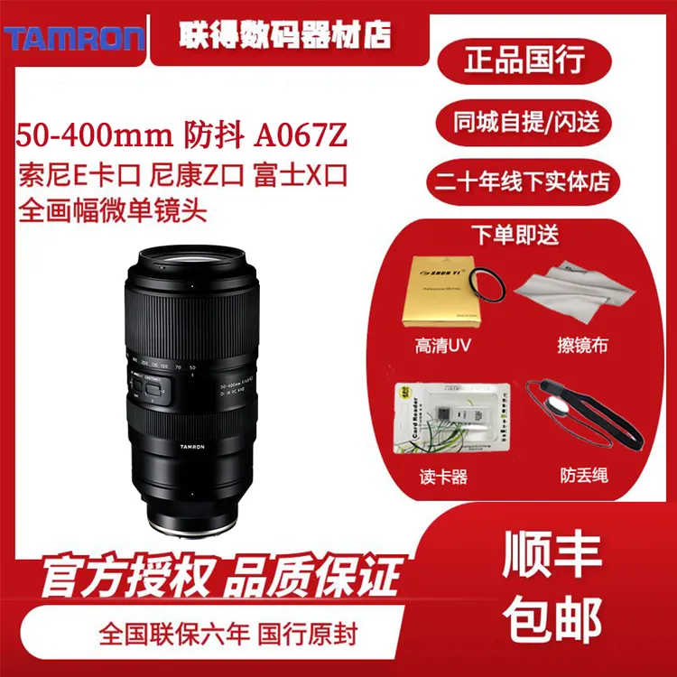 Tamron/腾龙相机风景镜头配件50-400mmF/4.5-6.3A067摄影长焦防抖