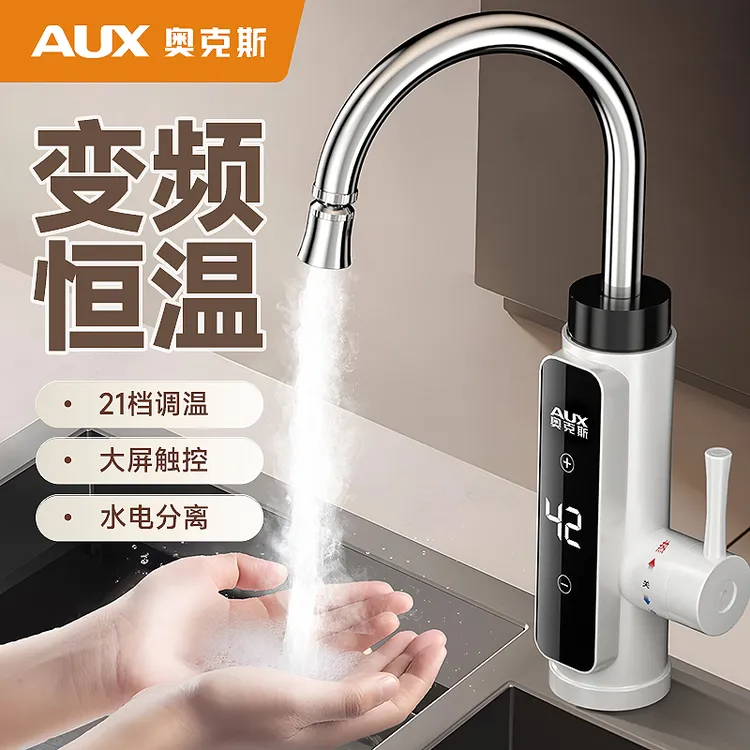 奥克斯电热水龙头即热式热得快恒温热水器家用速热即热式小厨宝