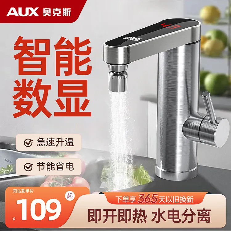 奥克斯电热水龙头即热式加热快速热厨房宝过水热卫生间家用自来水