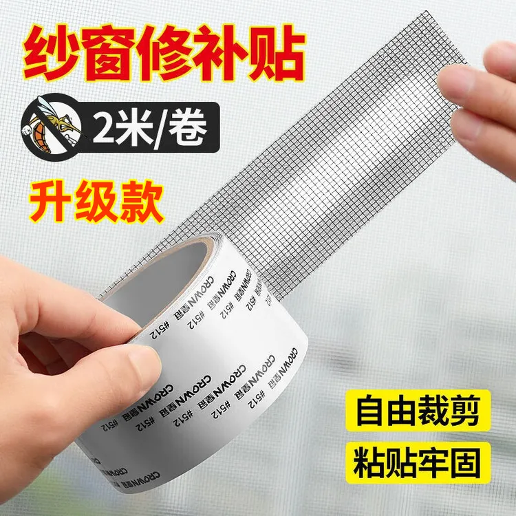【拍1发3】【纱网通用】纱窗修补贴补洞贴纱网修复魔术贴自粘式防蚊贴