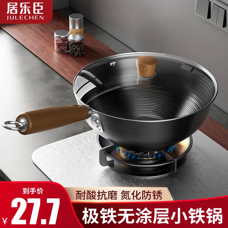 居乐臣24cm无涂层烹饪铁锅家用炒菜不粘锅一人食小铁锅灶具通用t