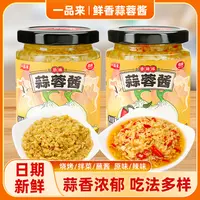 【划算价】一品来生蚝蒜蓉酱原味香辣蒜蓉调料拌饭辣椒酱厨房调味品