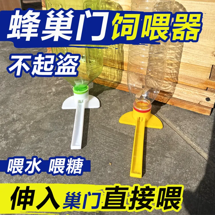 鸭嘴巢门饲喂器蜜蜂喂水器加厚塑料白色蜂箱巢门饮水器喂糖器蜂具