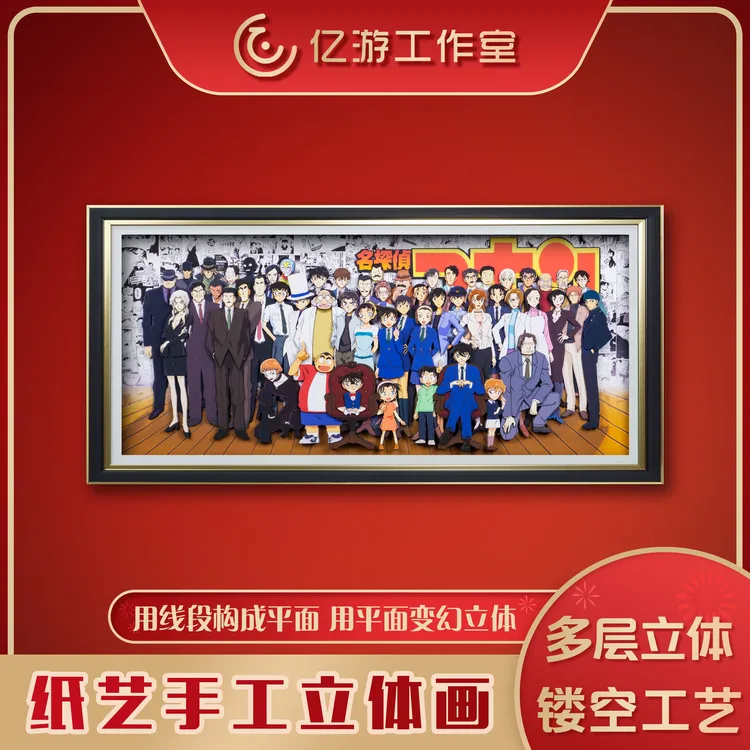 名侦探柯南系列 漫画底超全柯南全家福 客厅卧室挂画3D立体工艺画