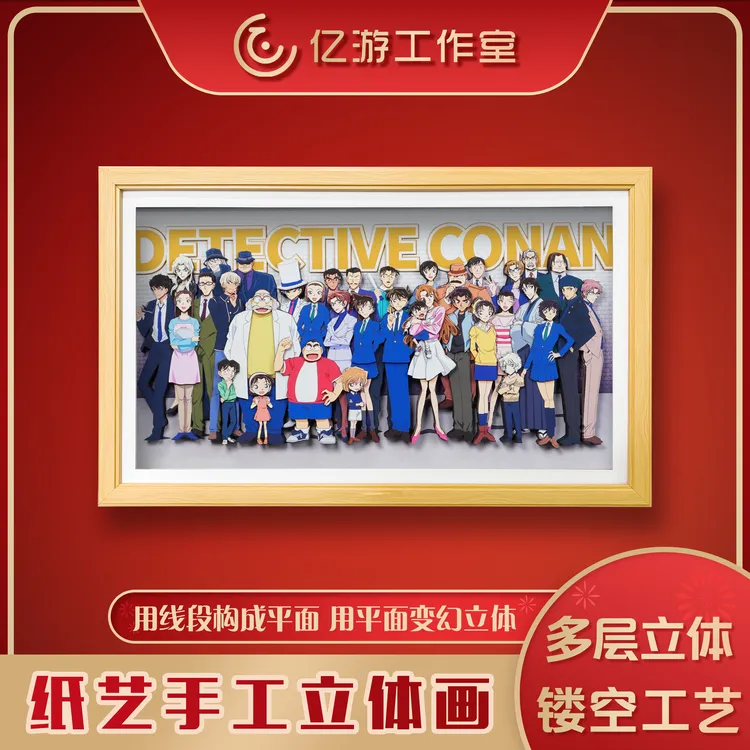 名侦探柯南全家福合影（有小黑款！）3D立体画动漫装饰画壁画礼物