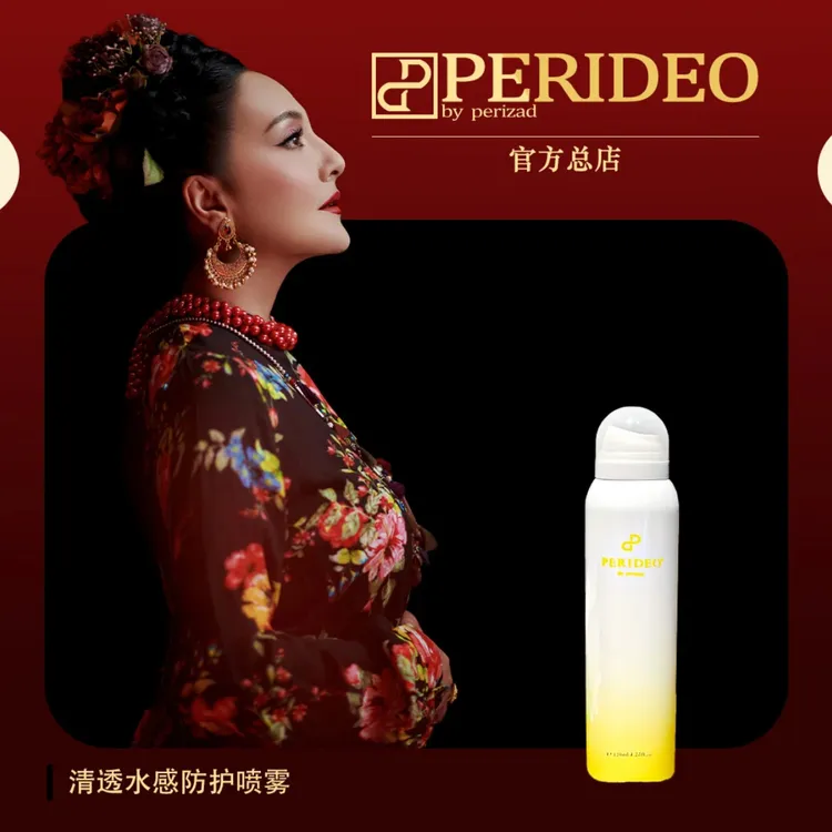 PERIDEO轻透水感防护喷雾透白透亮保湿修护亮肤清爽补水