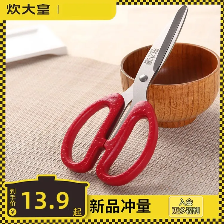 炊大皇不锈钢厨房家用剪刀多功能锋利耐用不易生锈鸡骨剪刀烤肉剪