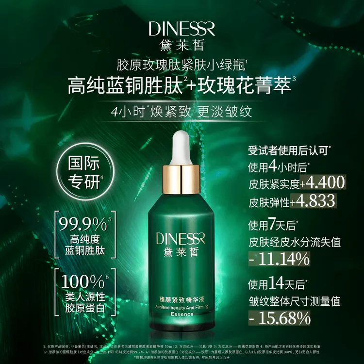 到手三瓶]黛莱皙臻颜紧致精华液保湿补水精华液淡皱纹小绿瓶焕颜