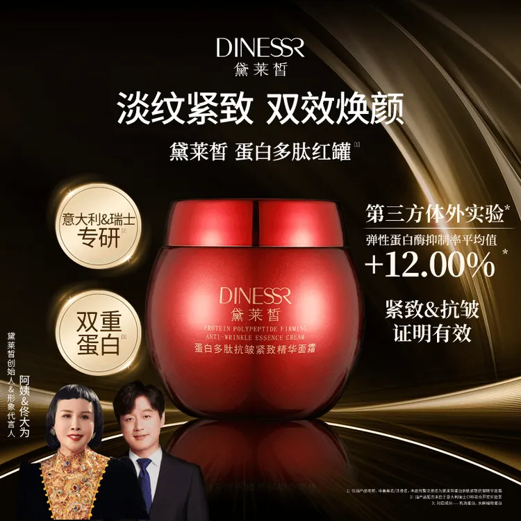 (到手三瓶)黛莱皙蛋白多肽抗皱紧致保湿精华面霜红瓶罐面霜猫七七
