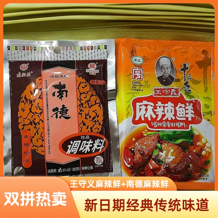 10袋4/2袋【南德麻辣鲜+王守义麻辣鲜】大包装新日期炒菜调料调味料